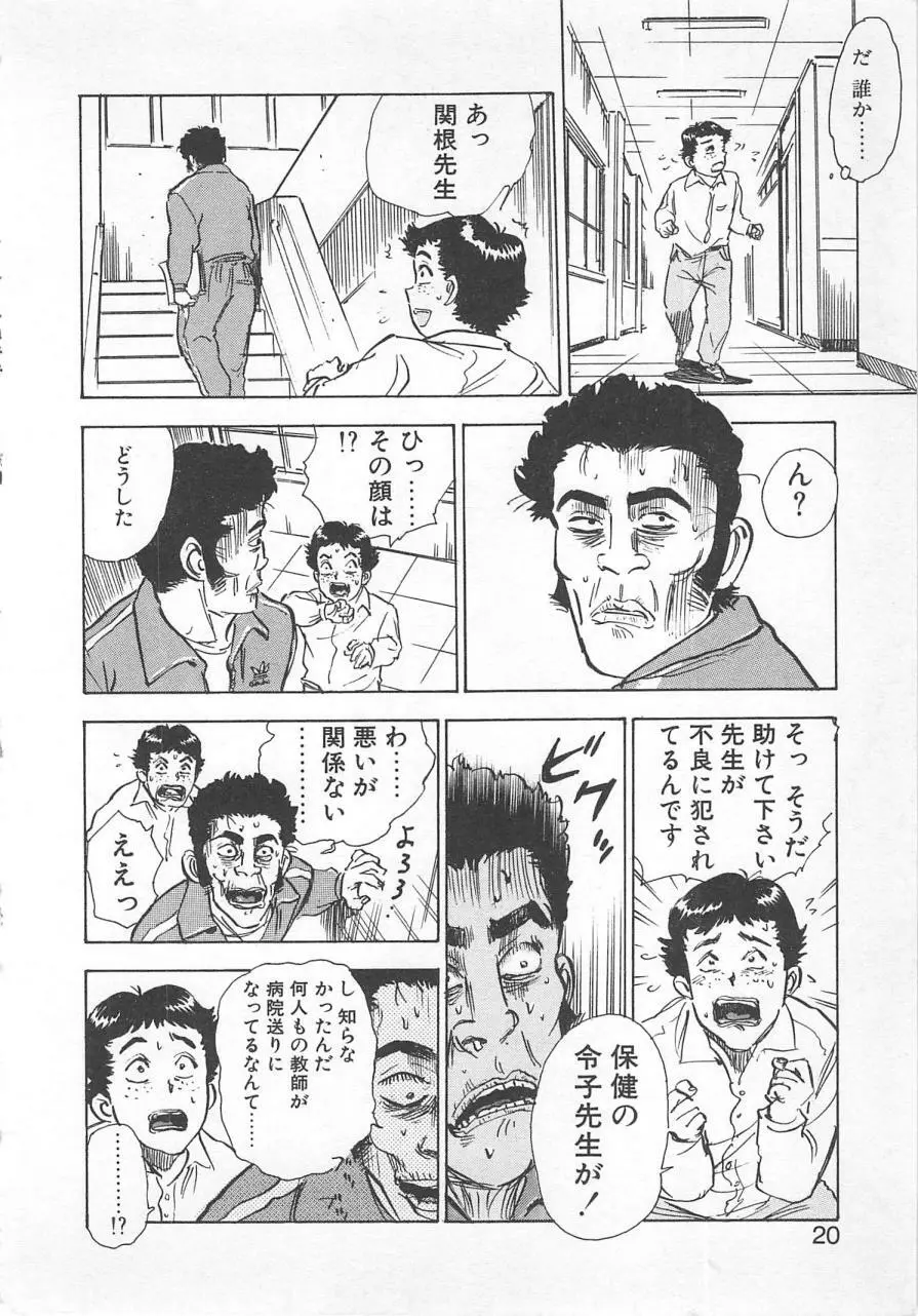 あぶない令子先生1 Page.19