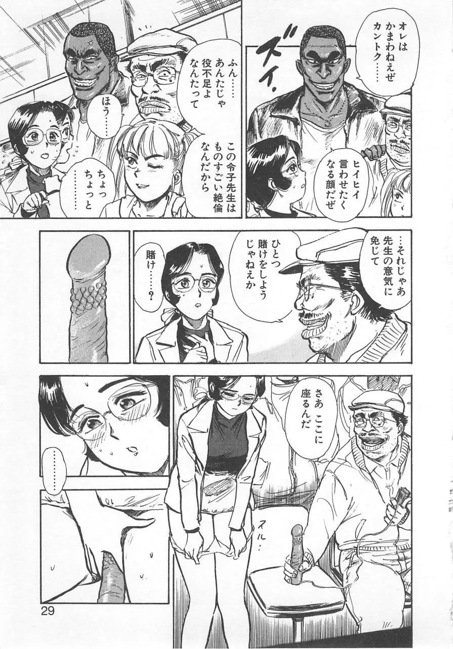 あぶない令子先生1 Page.28