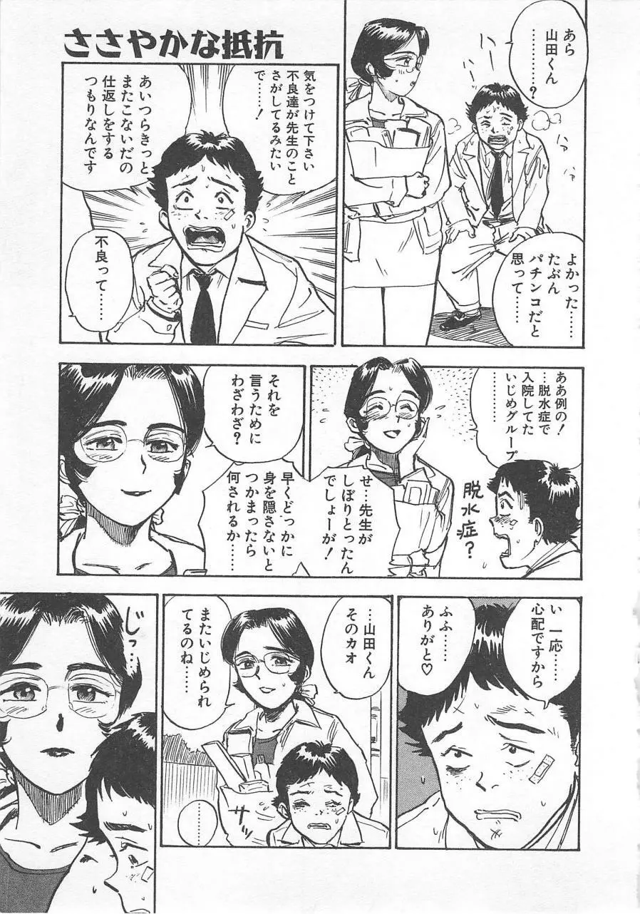 あぶない令子先生1 Page.44