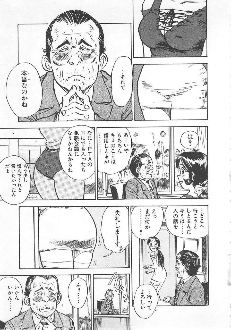 あぶない令子先生1 Page.62