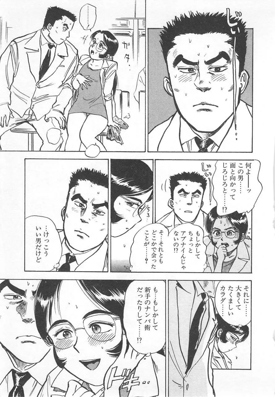 あぶない令子先生1 Page.80