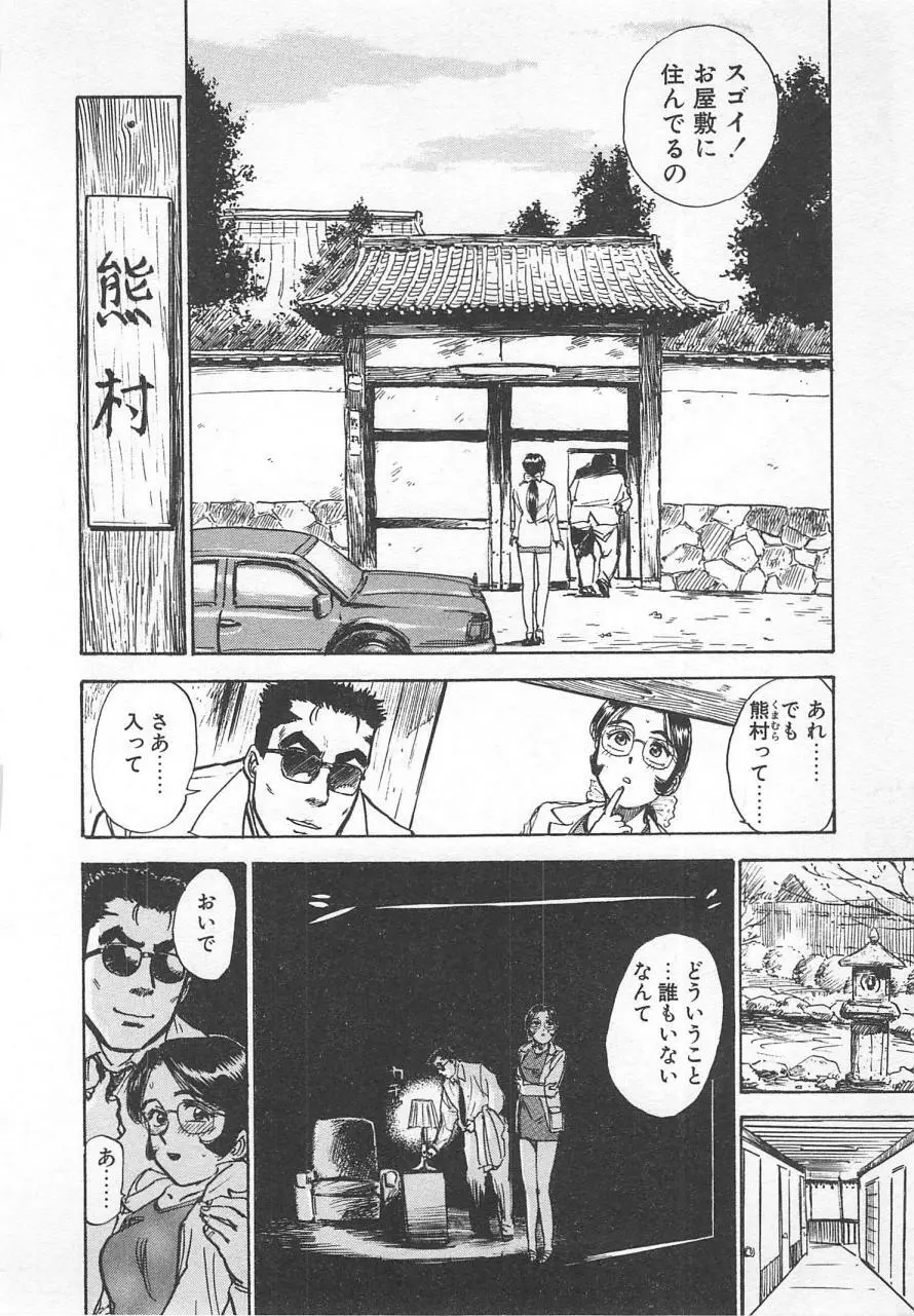 あぶない令子先生1 Page.83