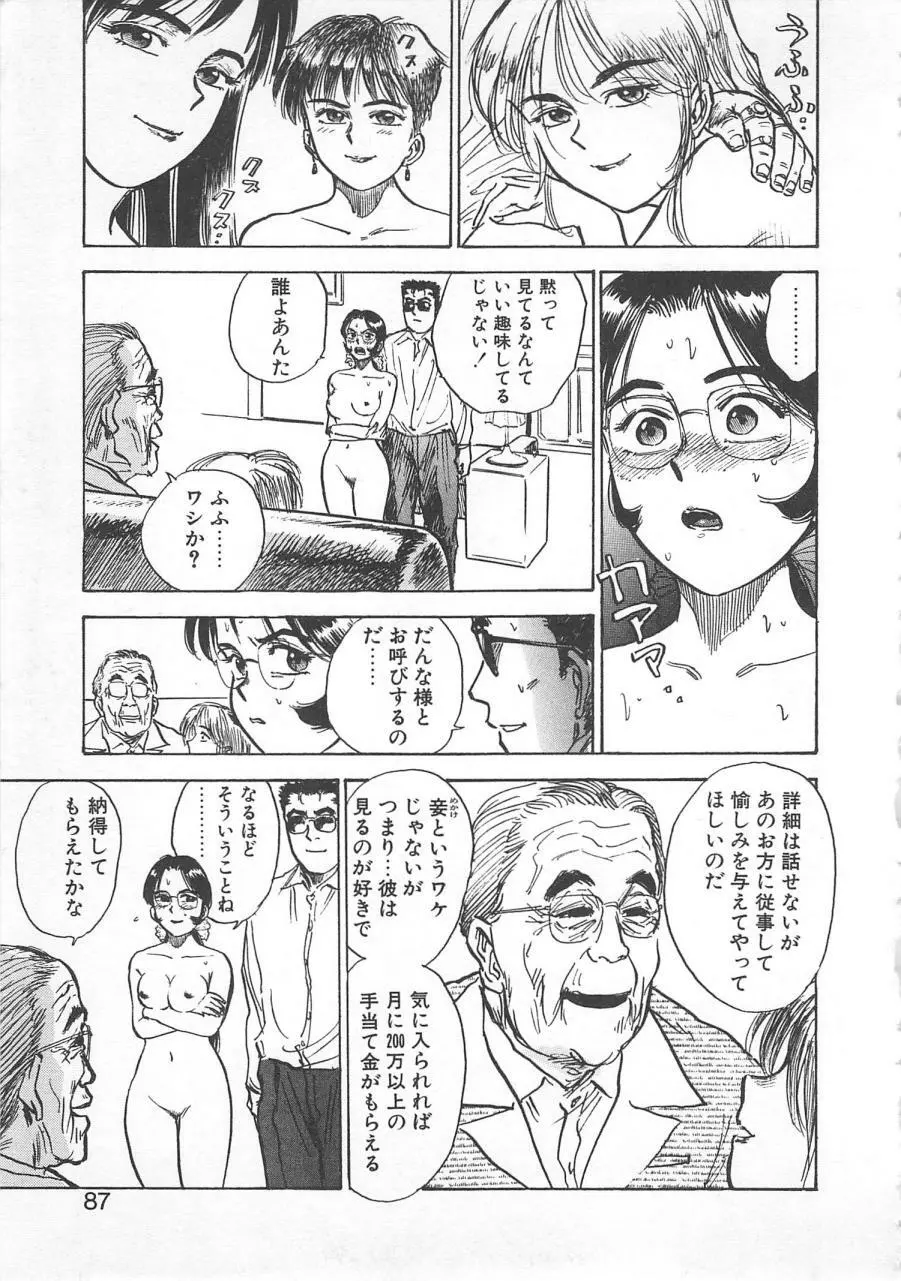 あぶない令子先生1 Page.86