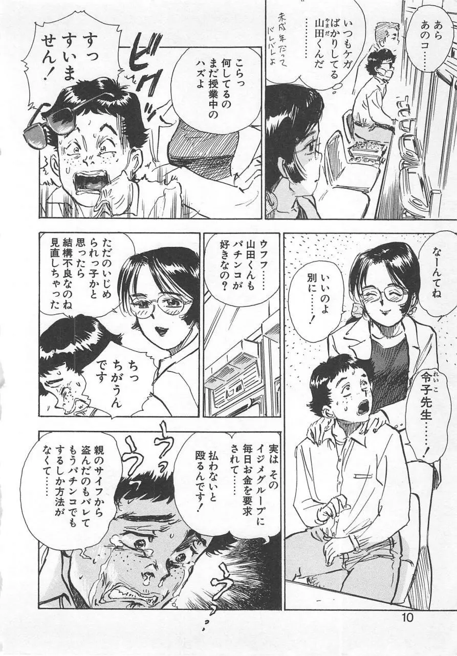 あぶない令子先生1 Page.9