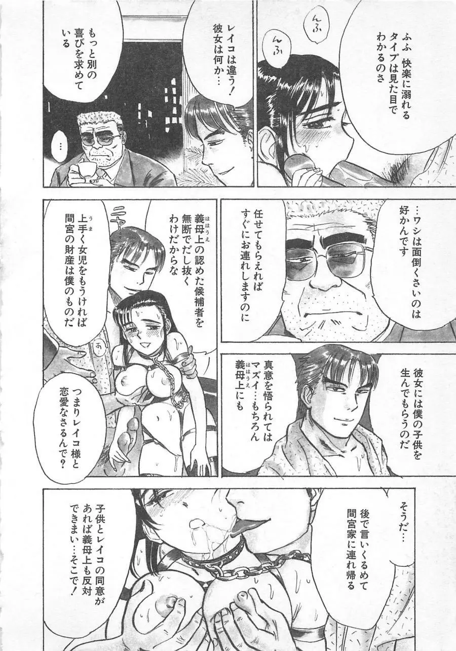 あぶない令子先生3 Page.111