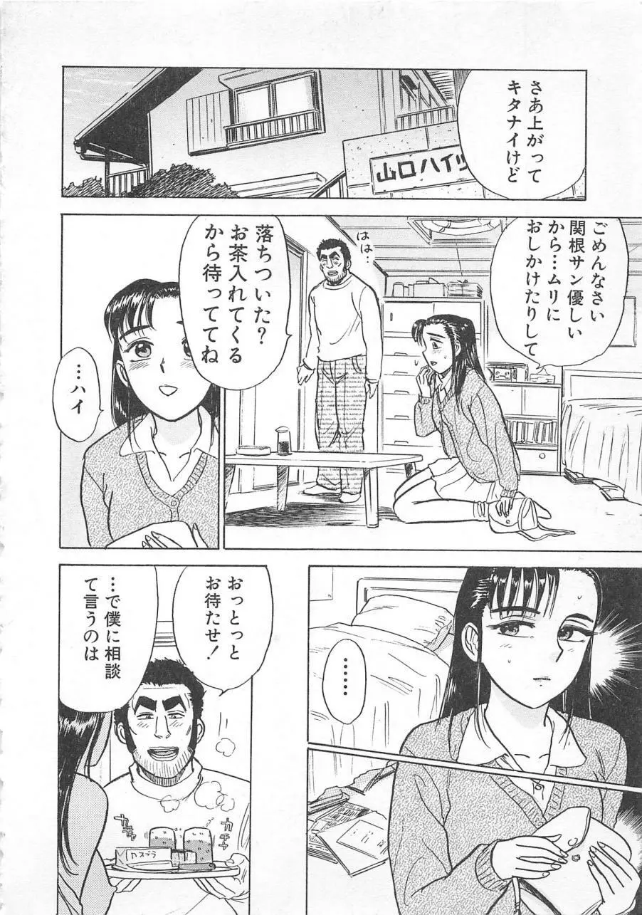 あぶない令子先生3 Page.123