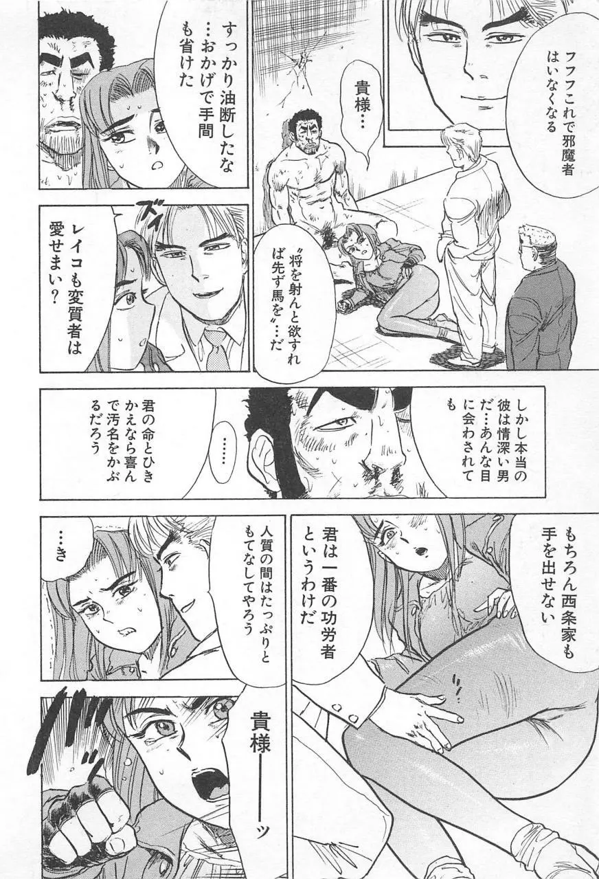 あぶない令子先生3 Page.131