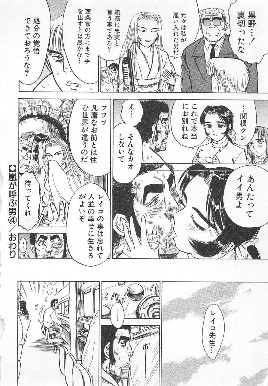 あぶない令子先生3 Page.149