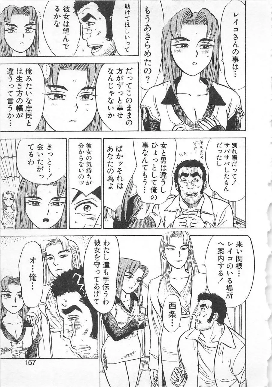 あぶない令子先生3 Page.156