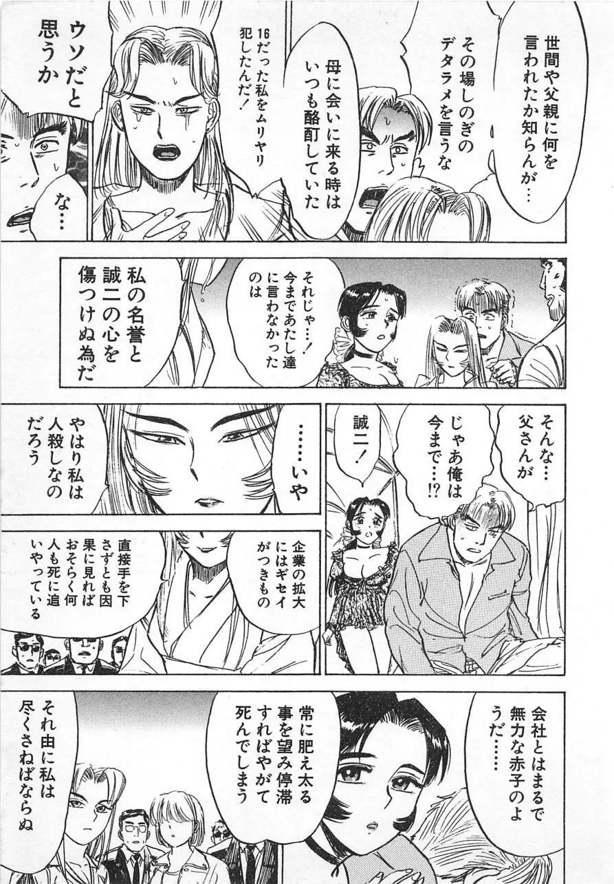 あぶない令子先生3 Page.168