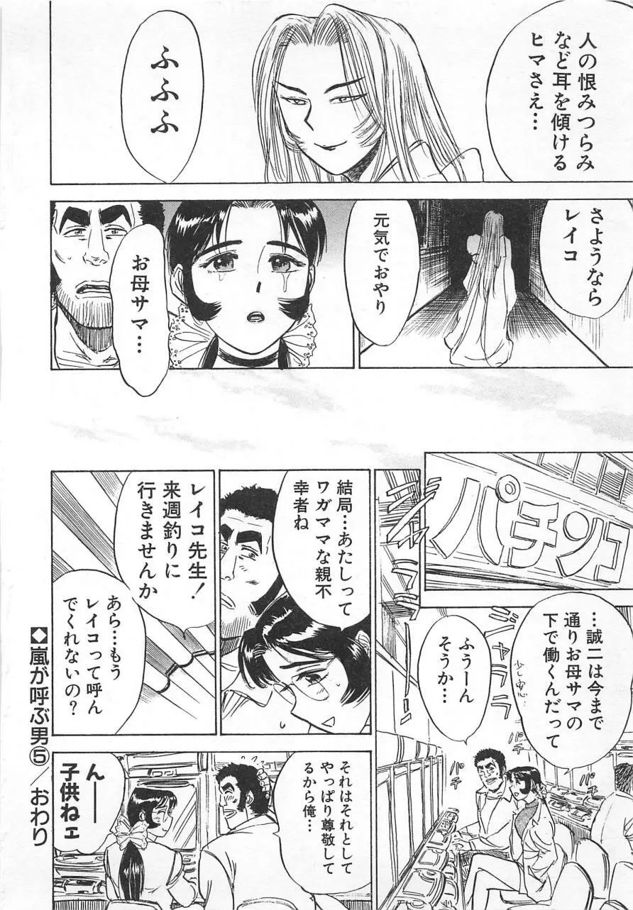 あぶない令子先生3 Page.169