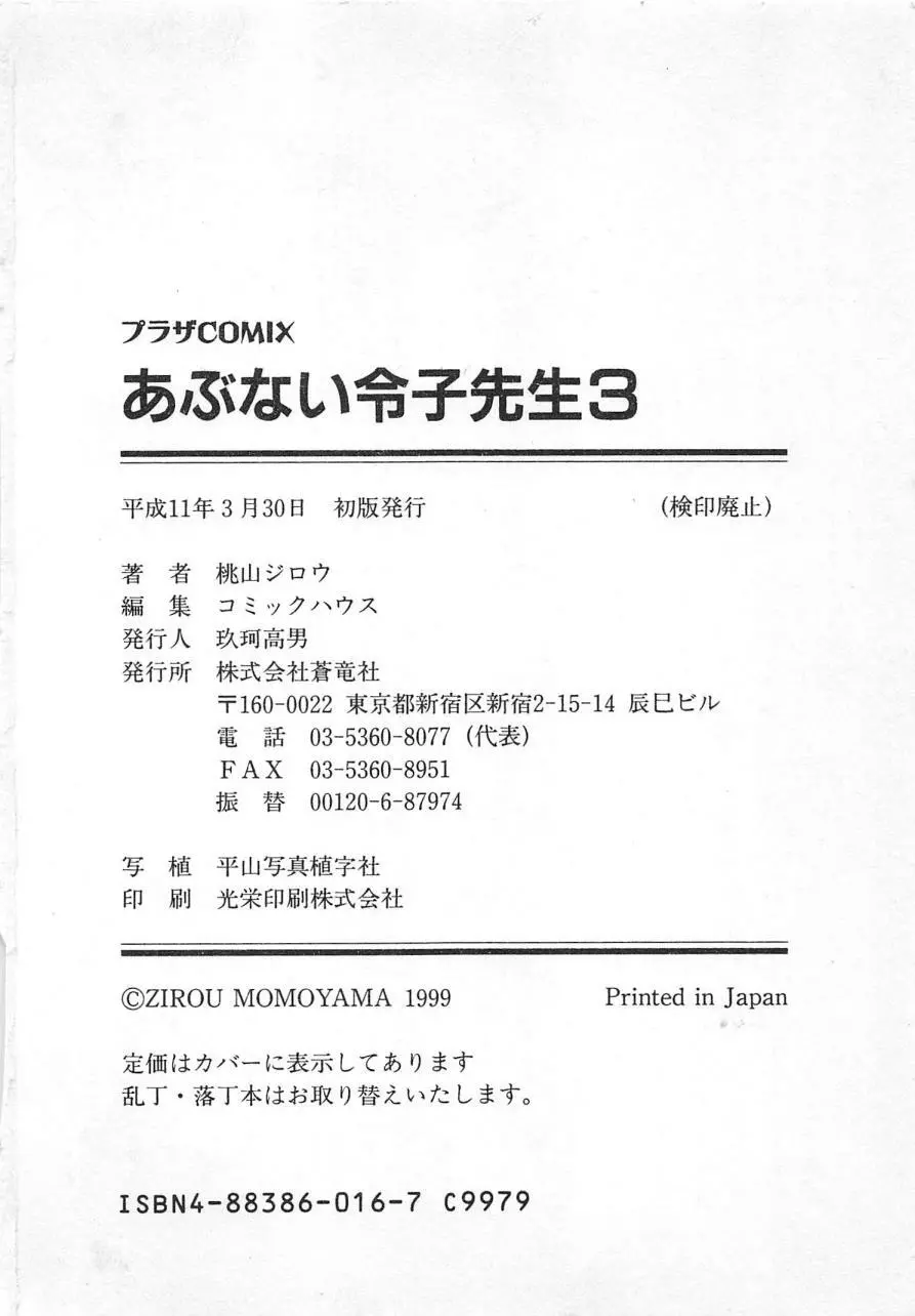 あぶない令子先生3 Page.171