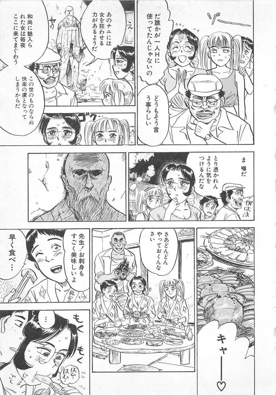 あぶない令子先生3 Page.36