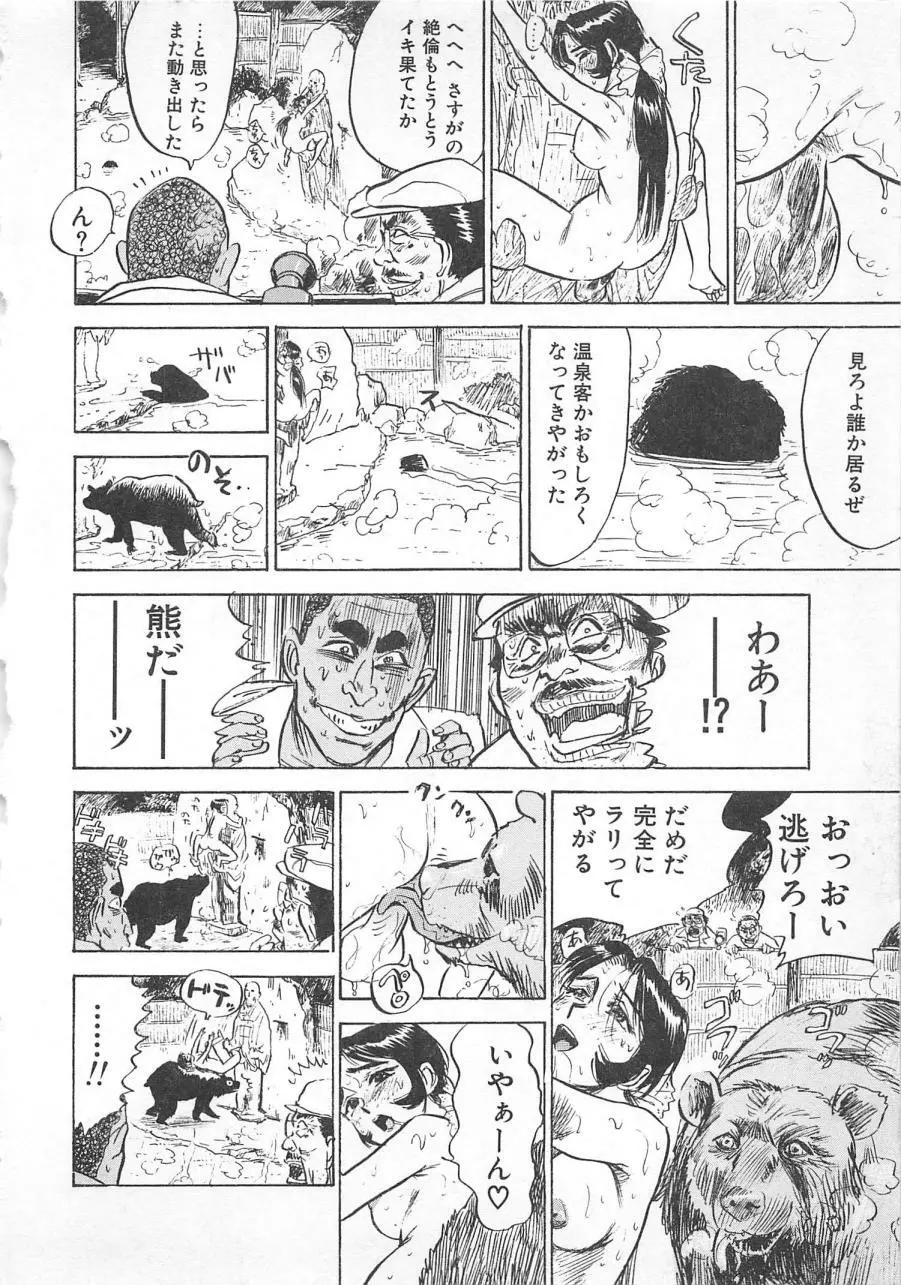 あぶない令子先生3 Page.43