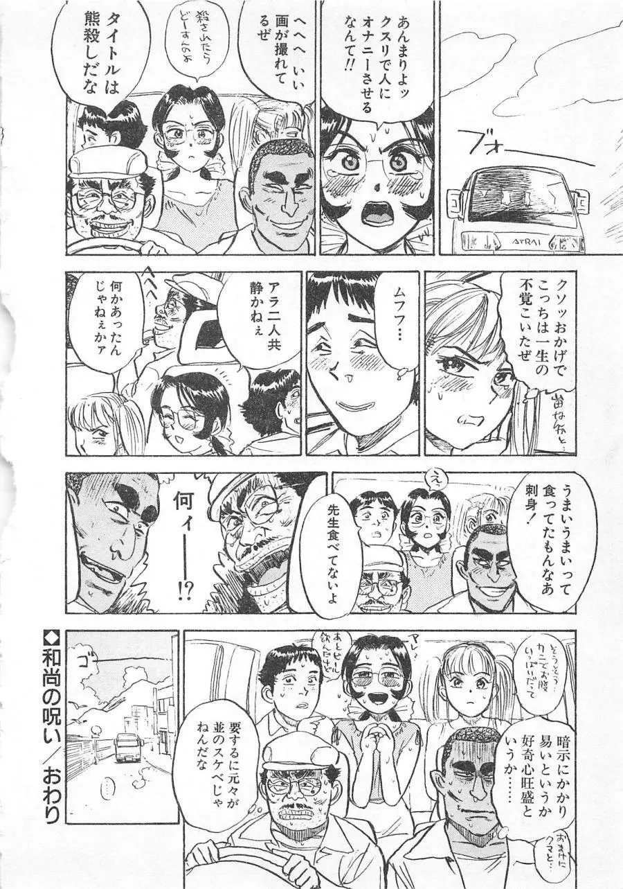 あぶない令子先生3 Page.45