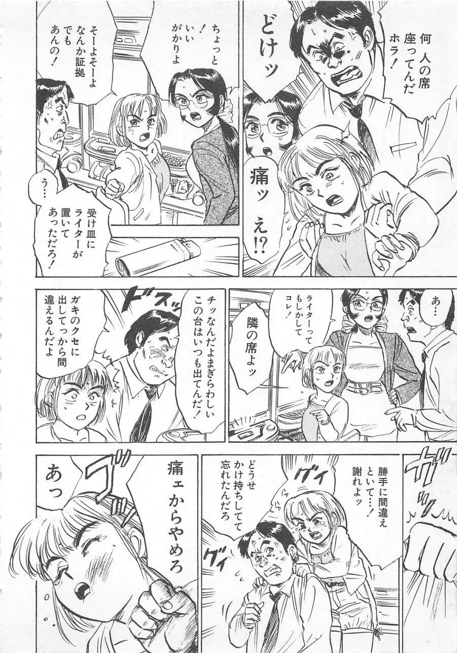 あぶない令子先生3 Page.55