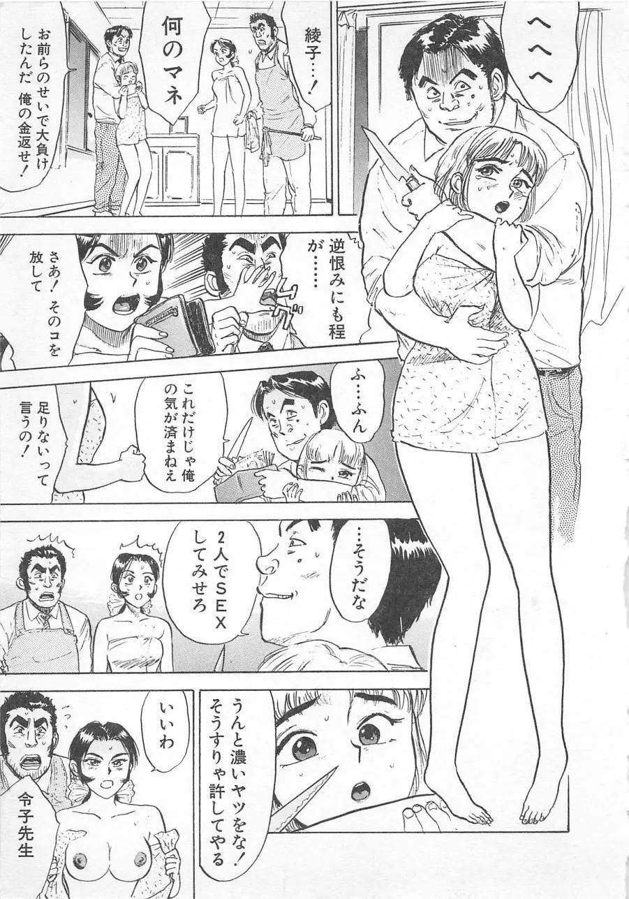 あぶない令子先生3 Page.60