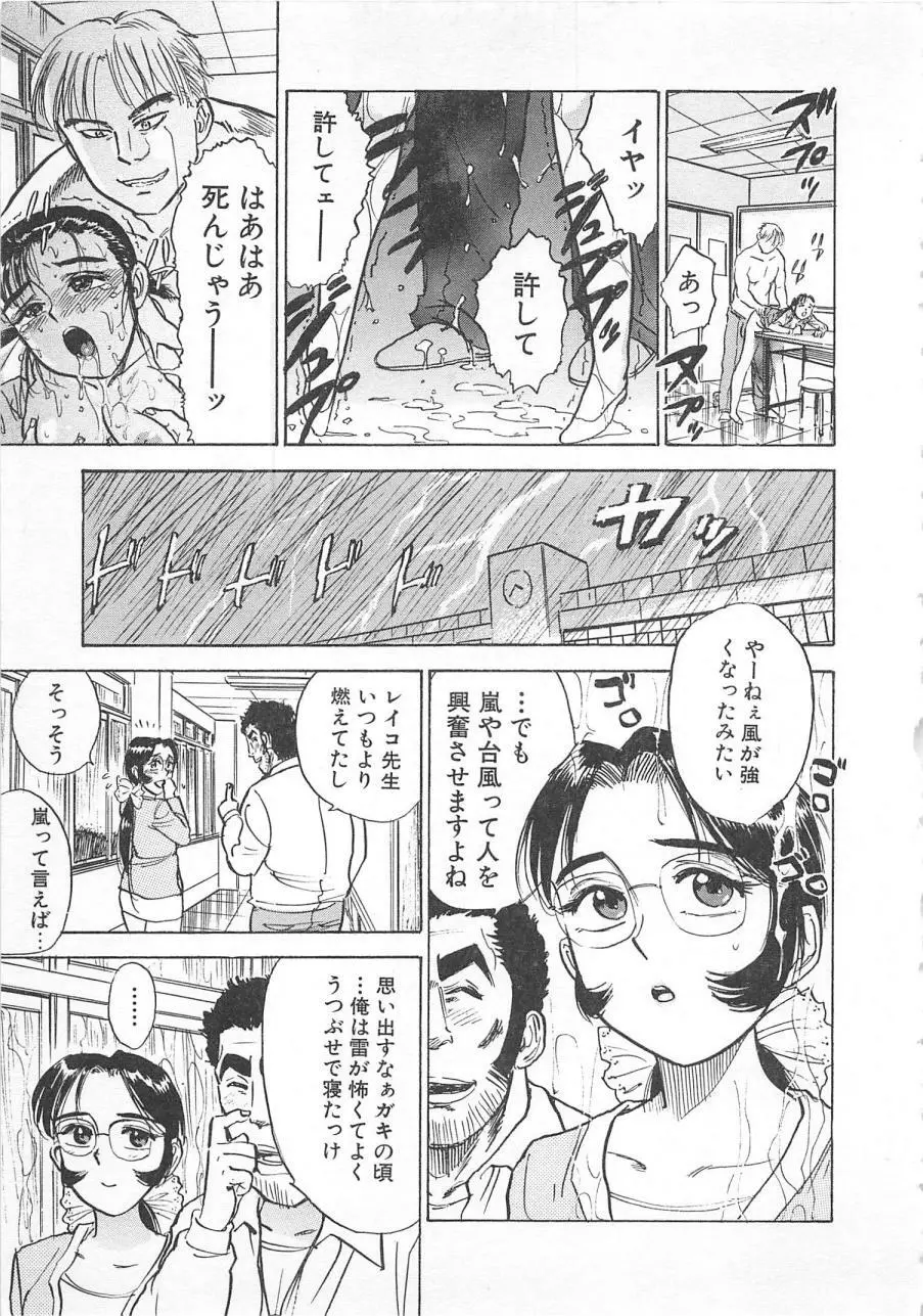 あぶない令子先生3 Page.72