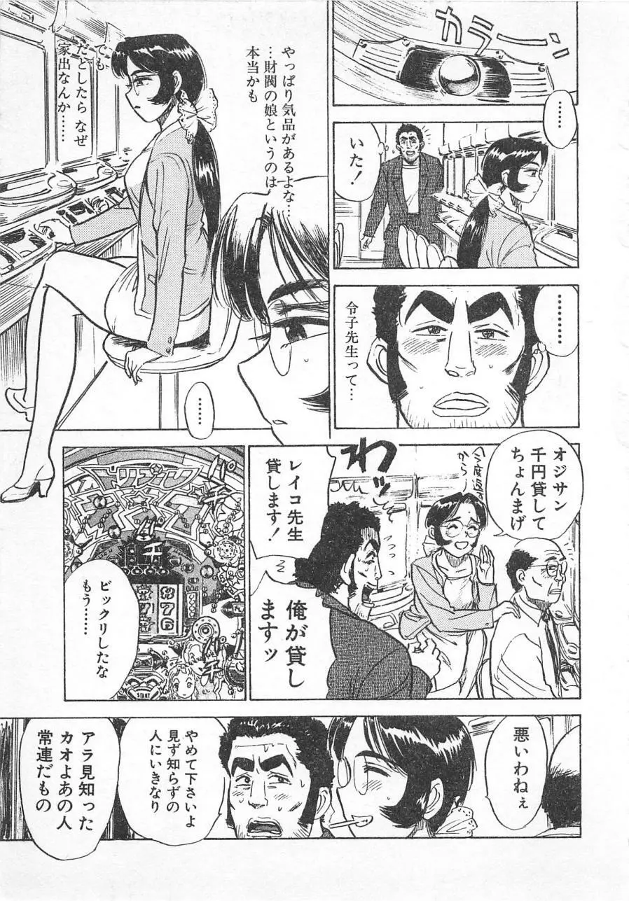 あぶない令子先生3 Page.78