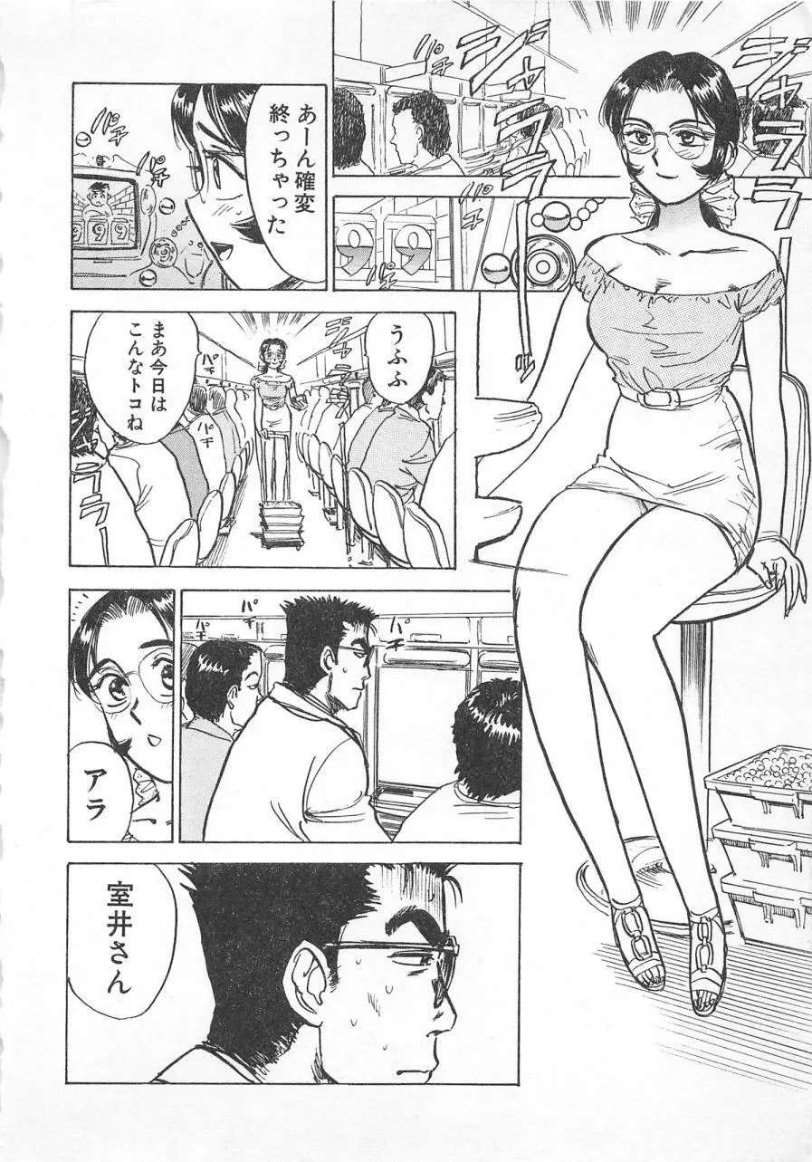 あぶない令子先生3 Page.9