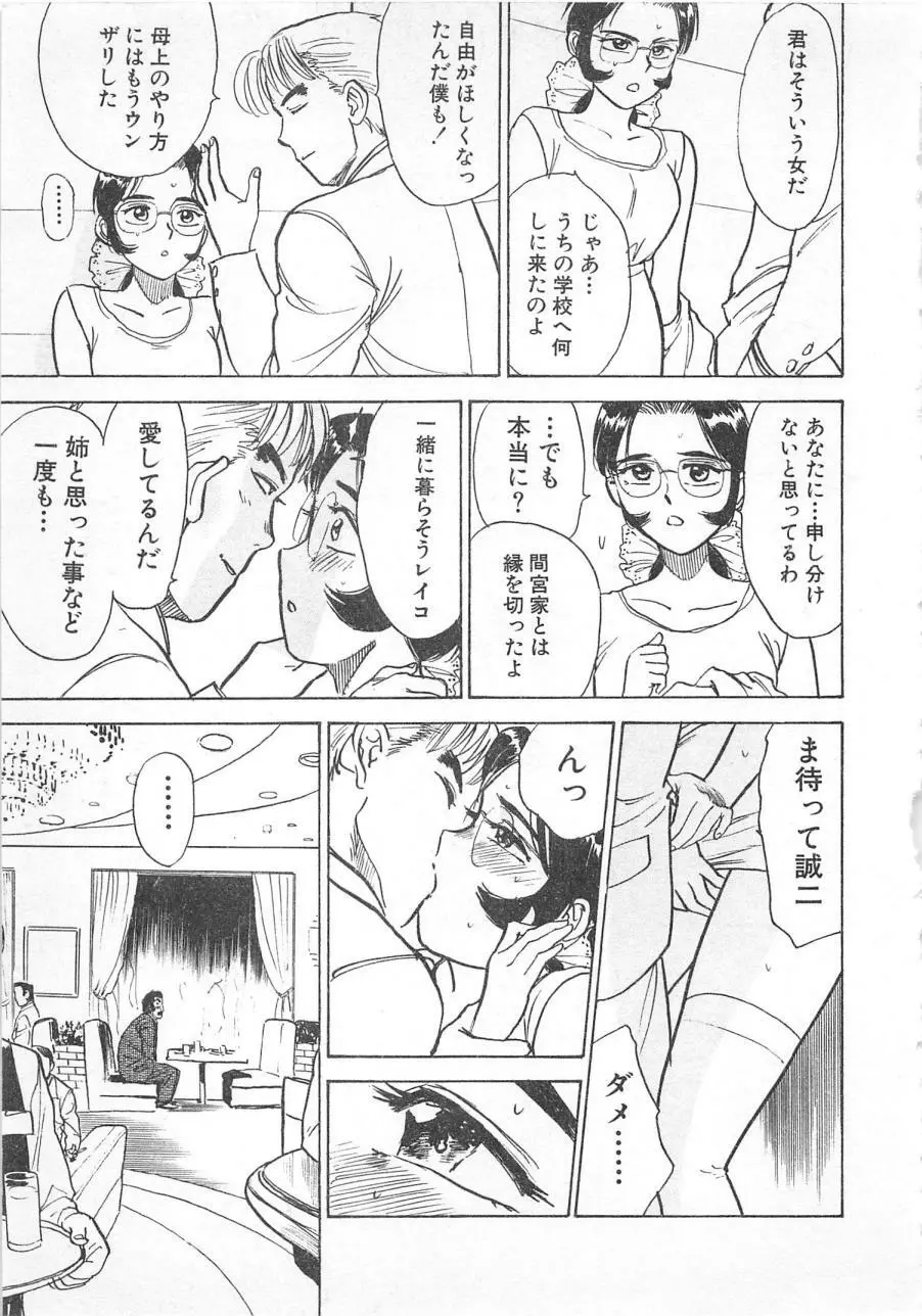 あぶない令子先生3 Page.90