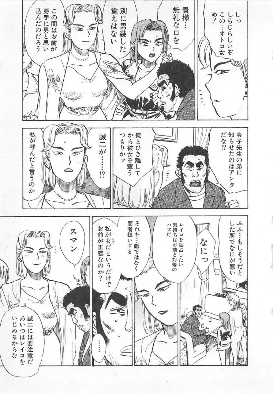 あぶない令子先生3 Page.92