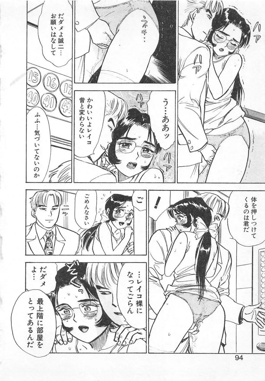 あぶない令子先生3 Page.93