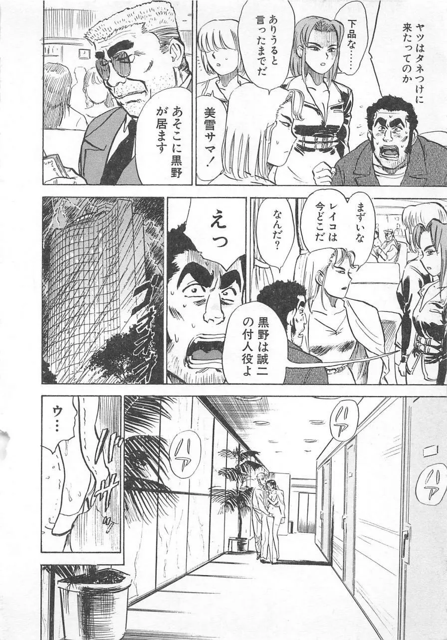 あぶない令子先生3 Page.95