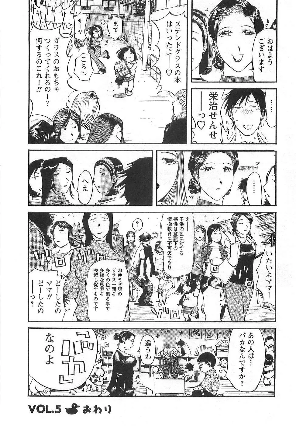 おとなチャレンジ Page.109