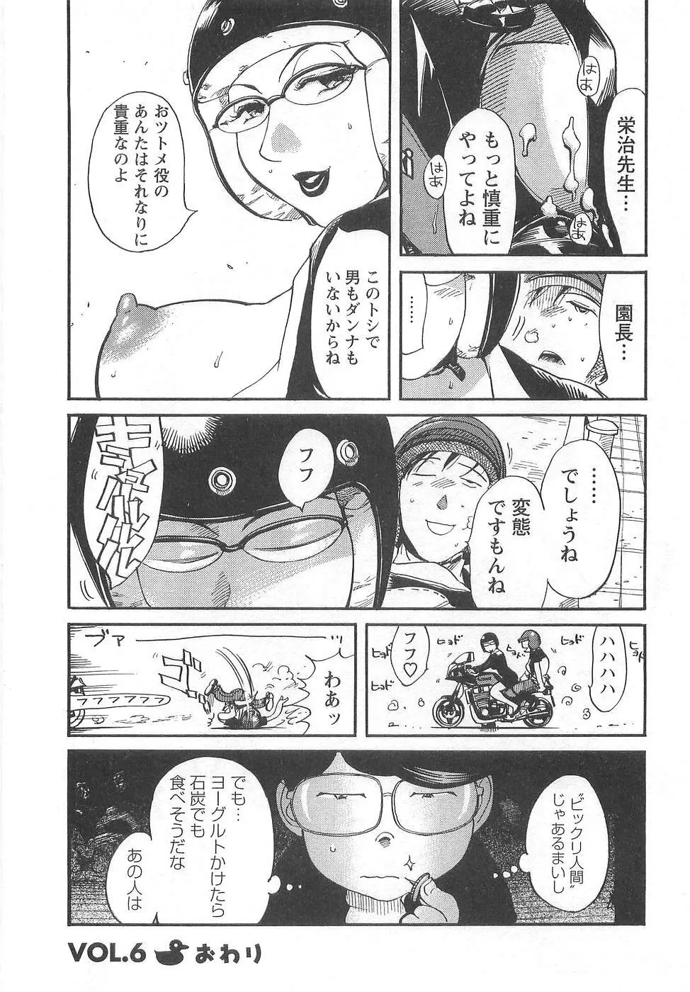 おとなチャレンジ Page.127