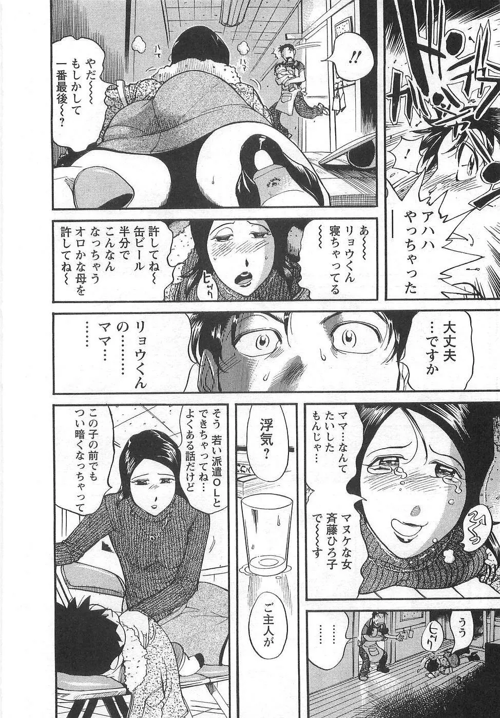 おとなチャレンジ Page.35