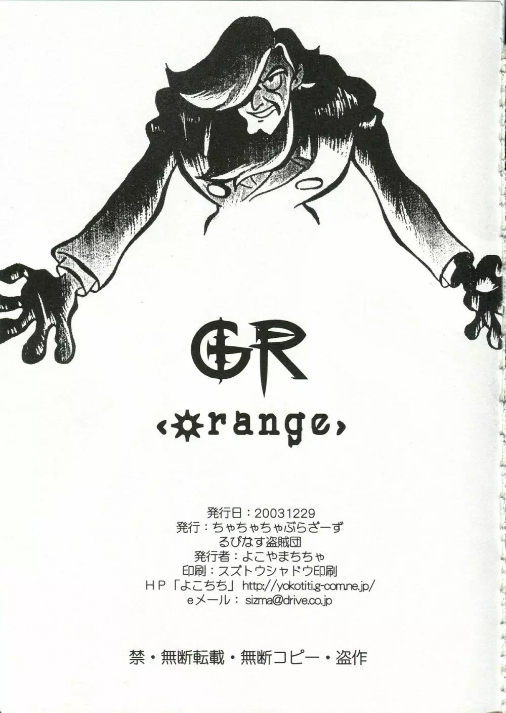 GR <orange> Page.25