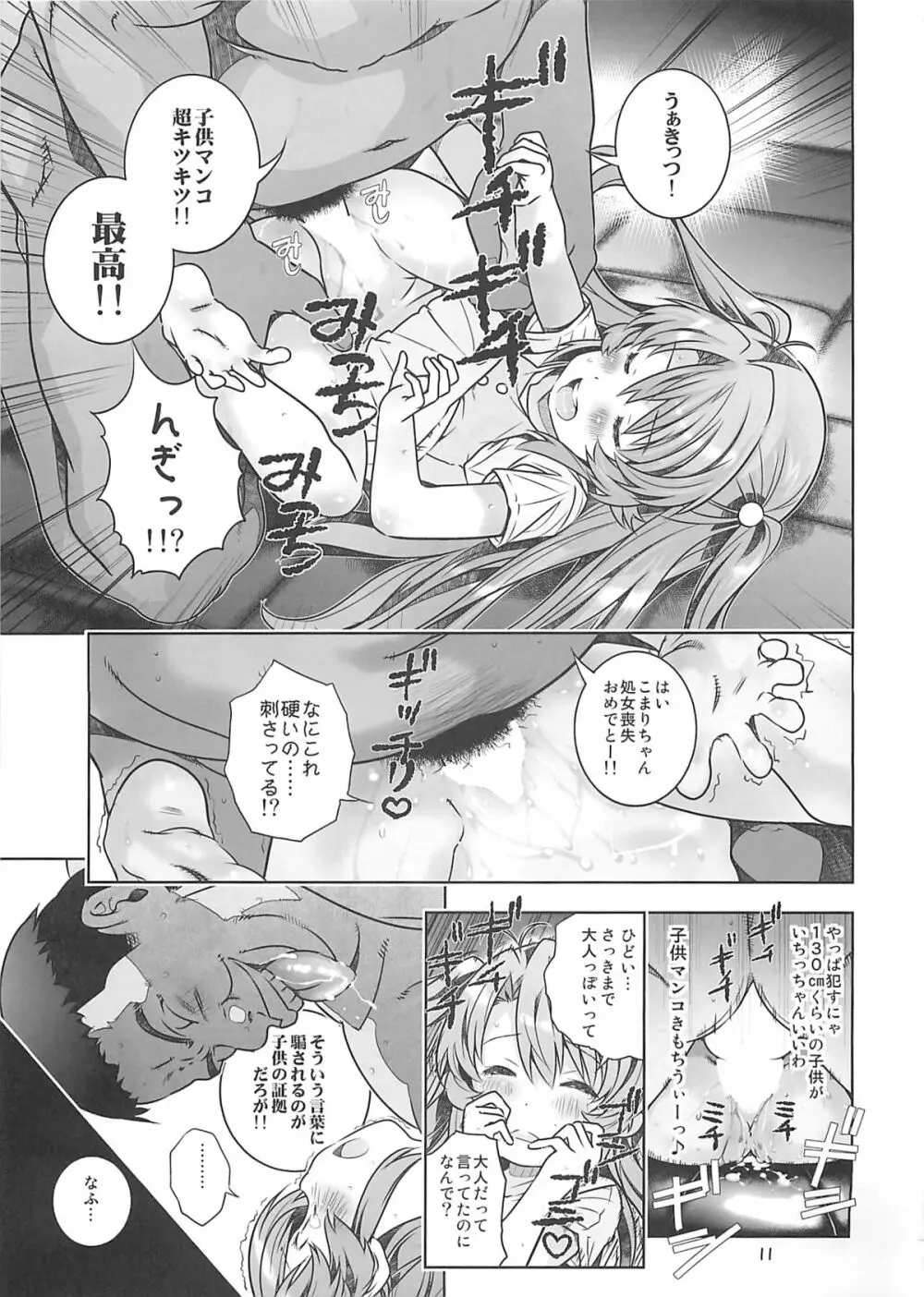 姦々びより Page.10