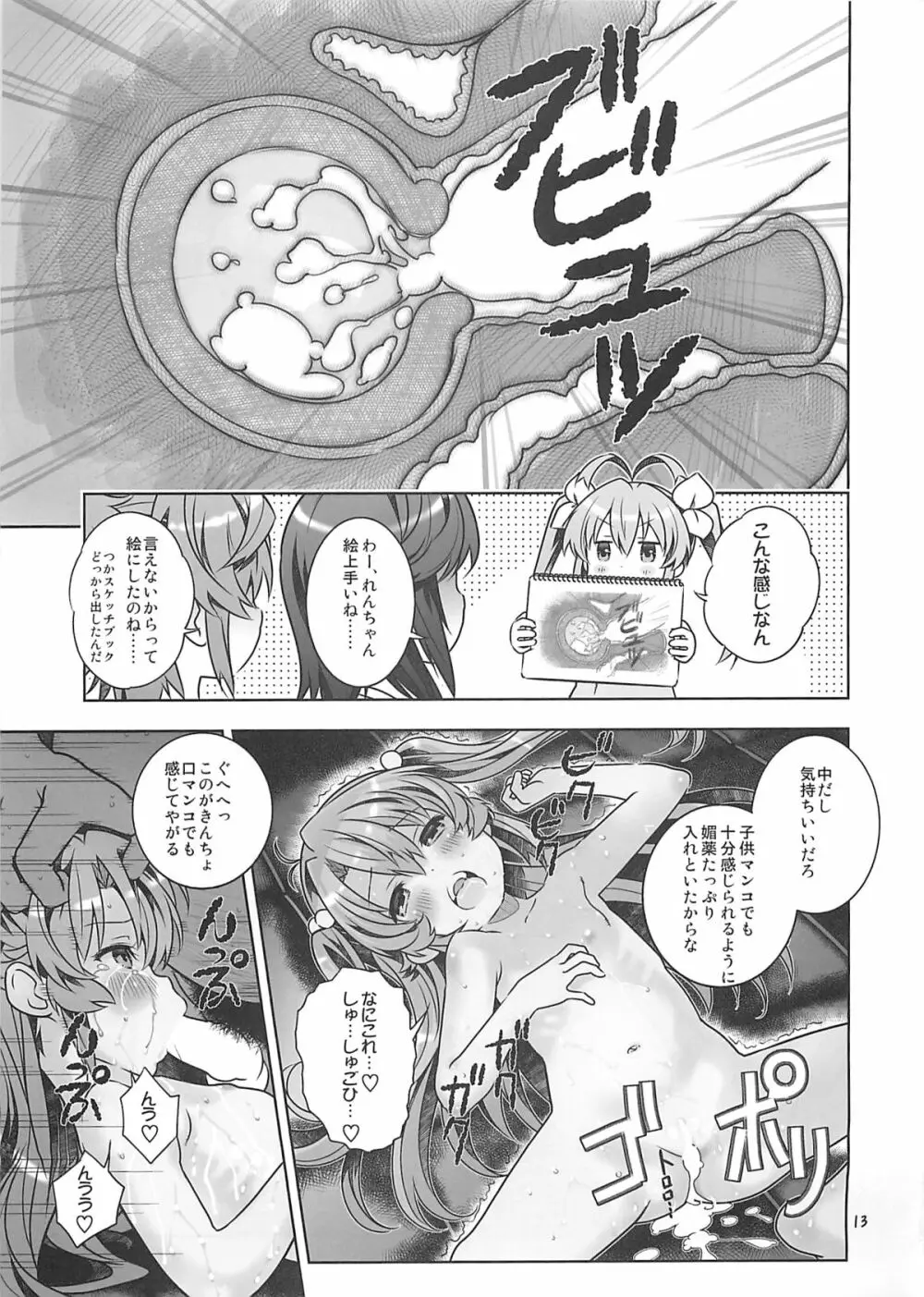 姦々びより Page.12