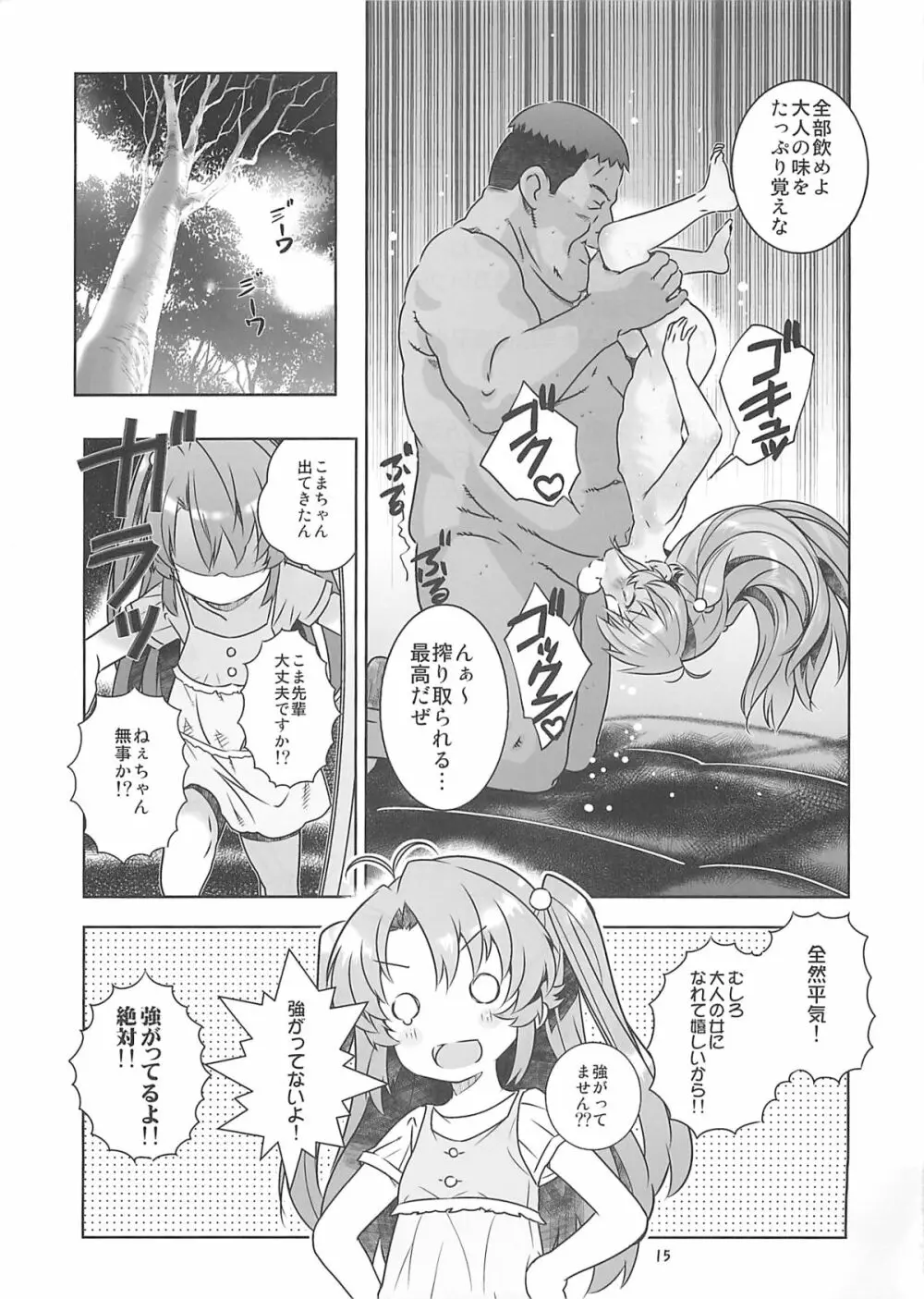 姦々びより Page.14