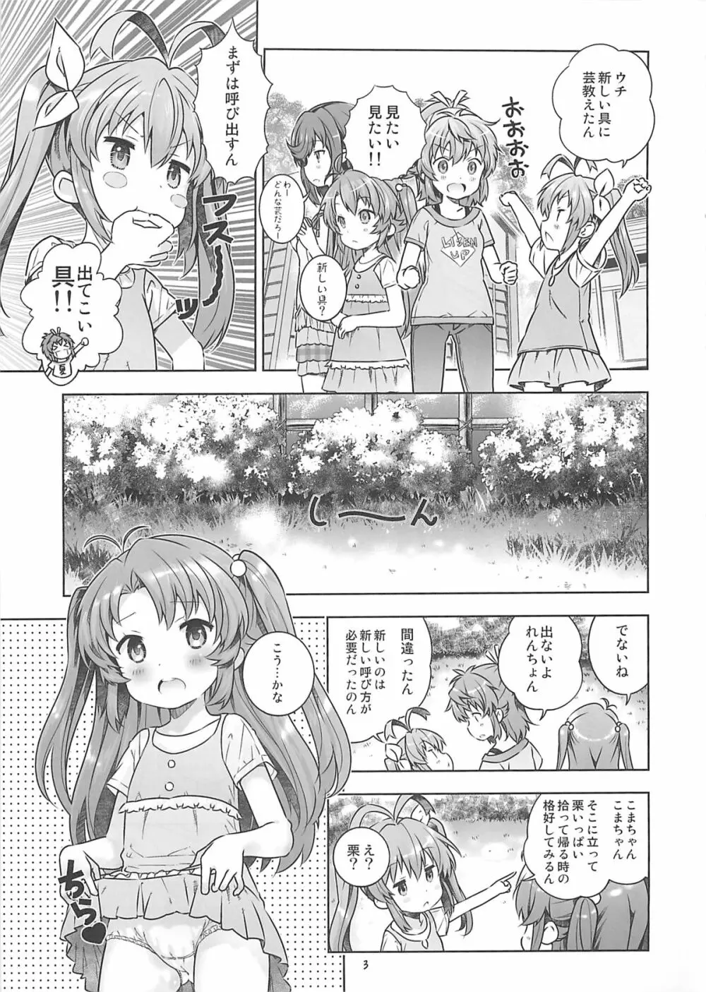 姦々びより Page.2