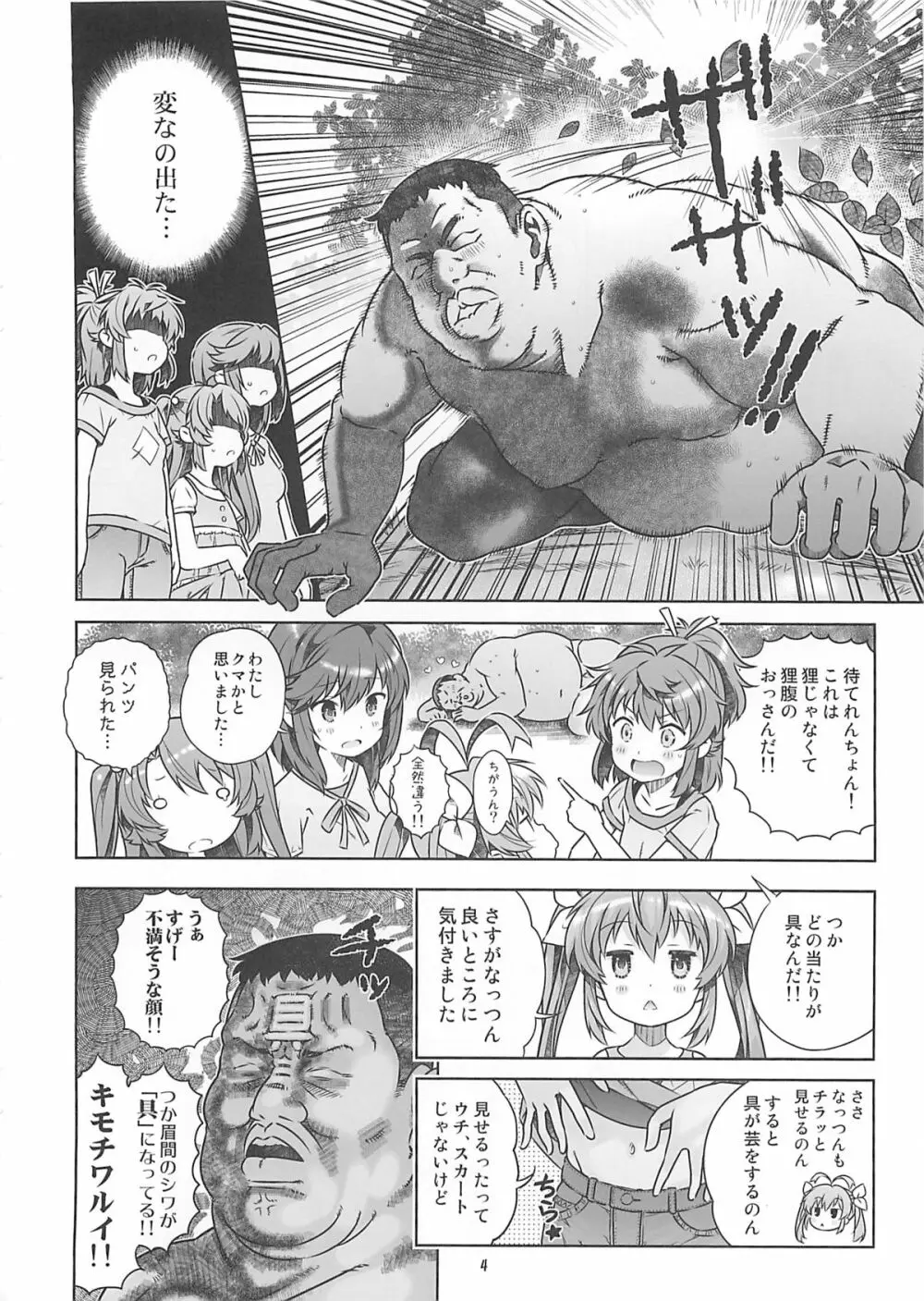 姦々びより Page.3