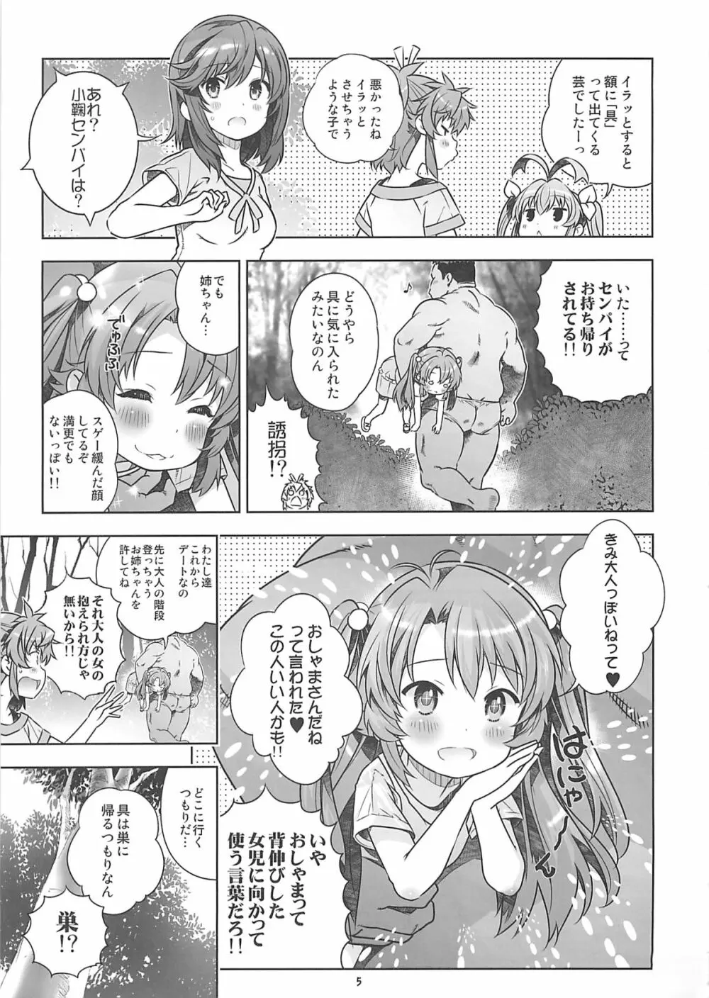 姦々びより Page.4