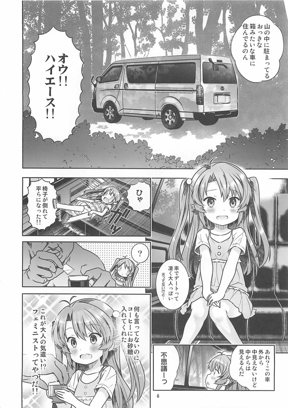 姦々びより Page.5