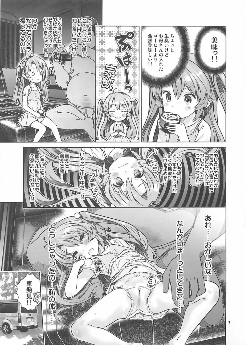 姦々びより Page.6