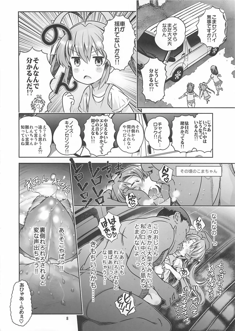 姦々びより Page.7