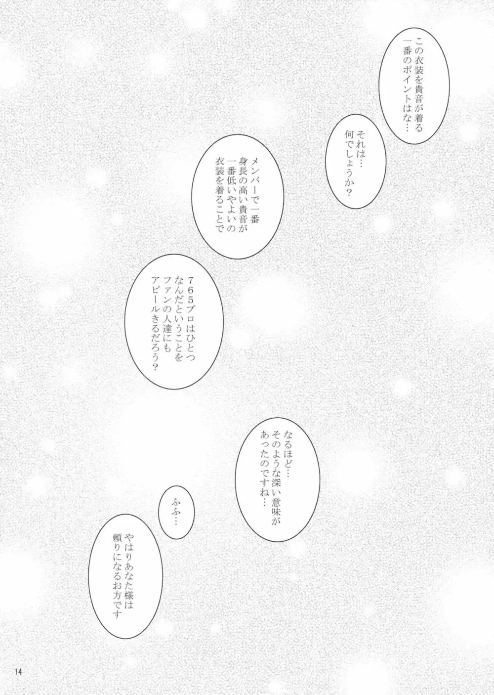 四条さんのコスチューム大混乱 Page.13