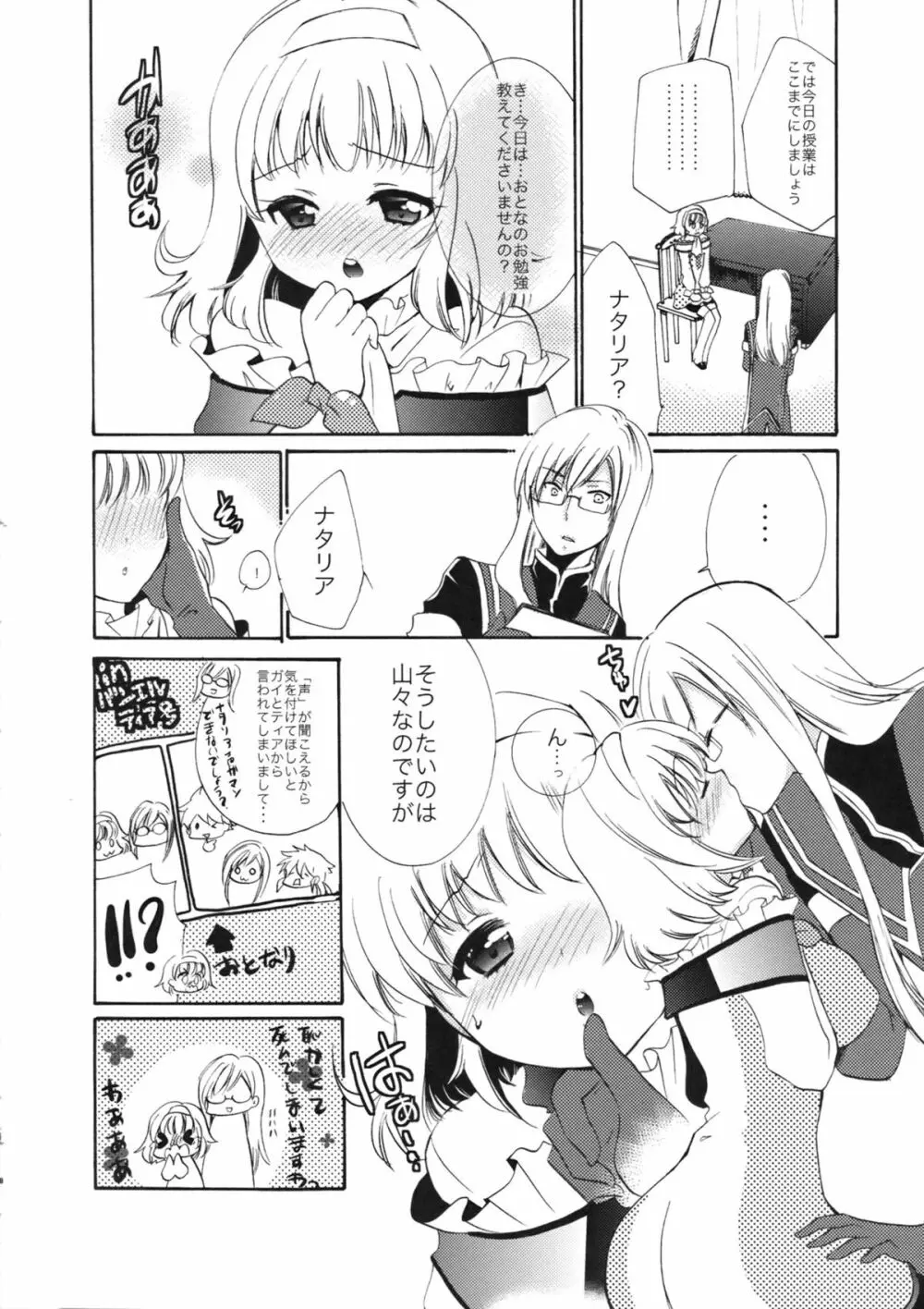 姫様、お勉強のお時間です。 Page.27