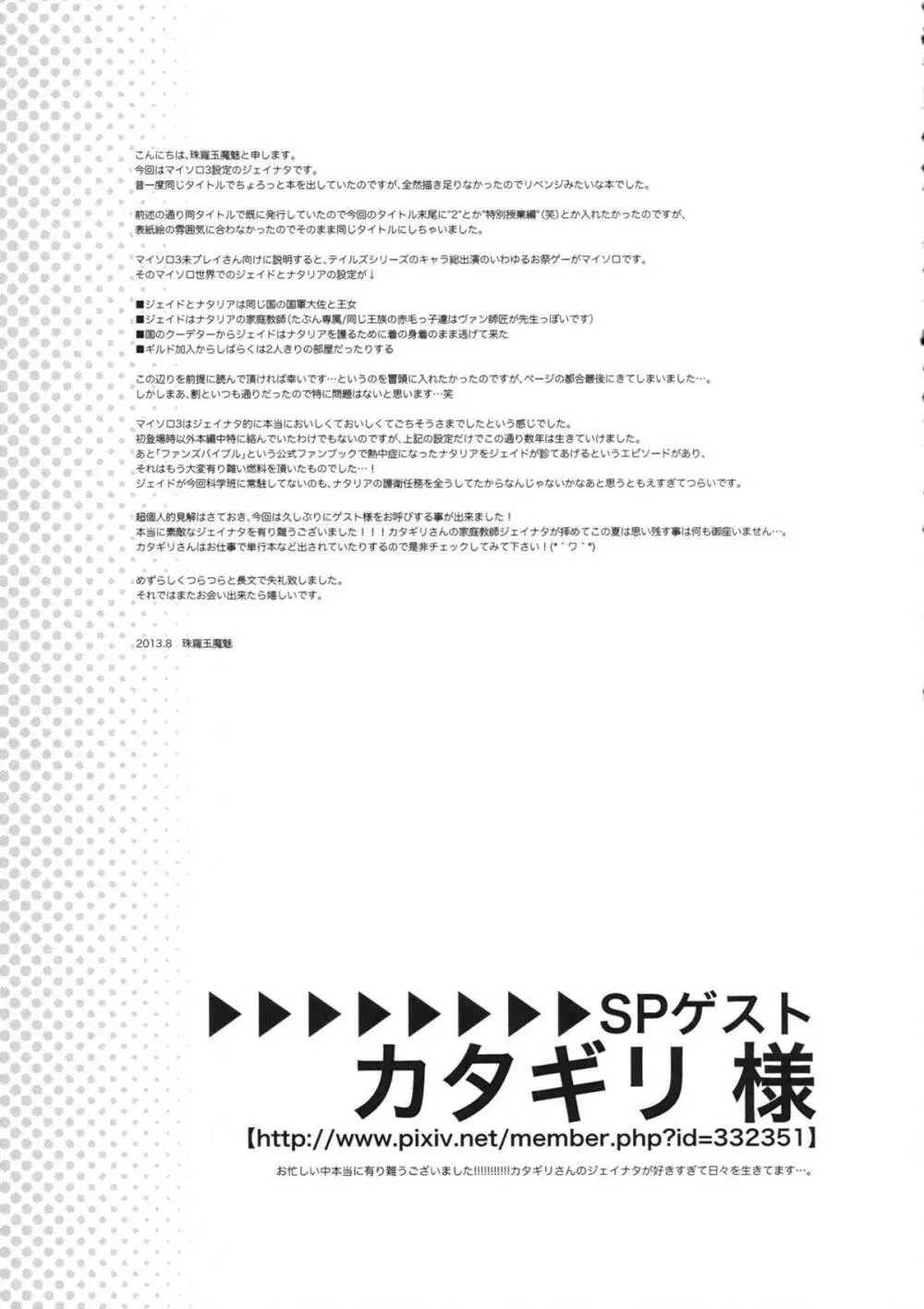 姫様、お勉強のお時間です。 Page.28