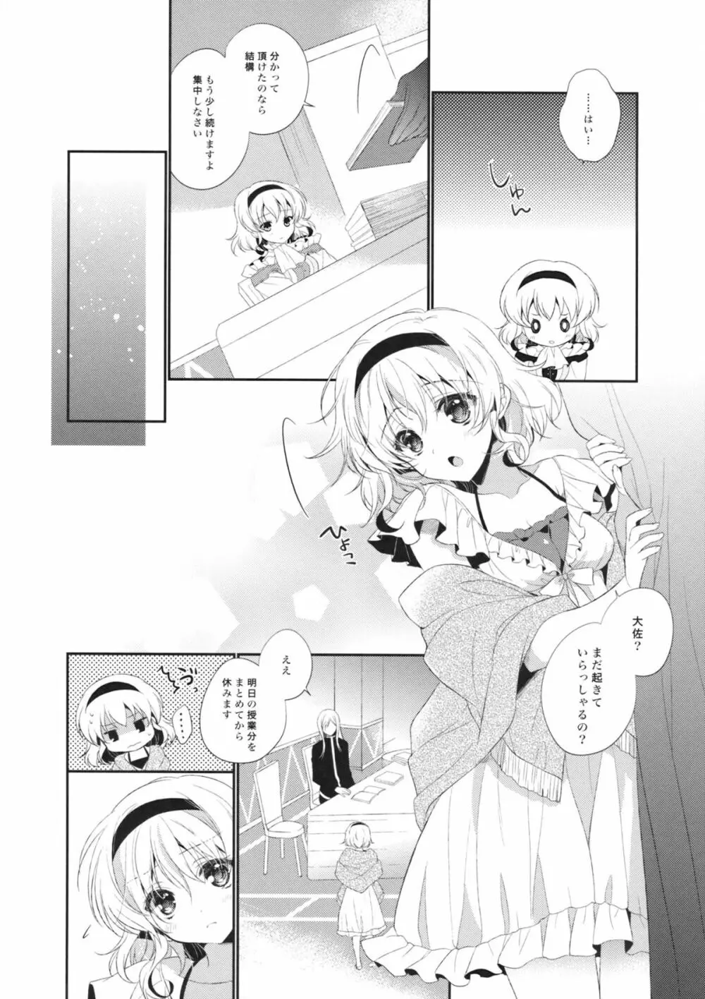 姫様、お勉強のお時間です。 Page.5