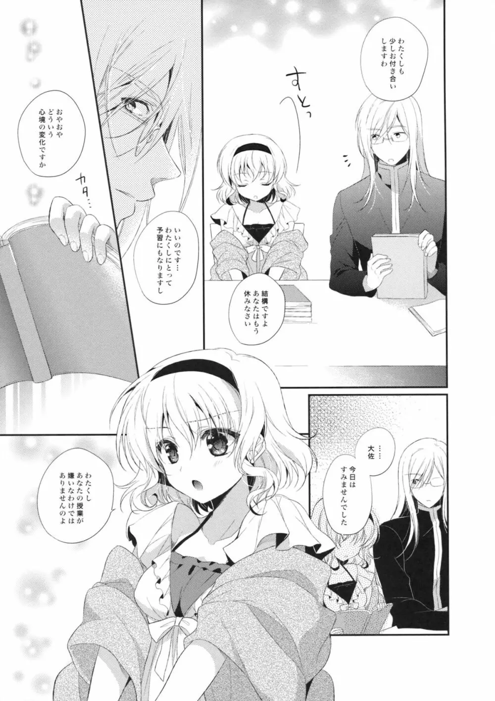 姫様、お勉強のお時間です。 Page.6