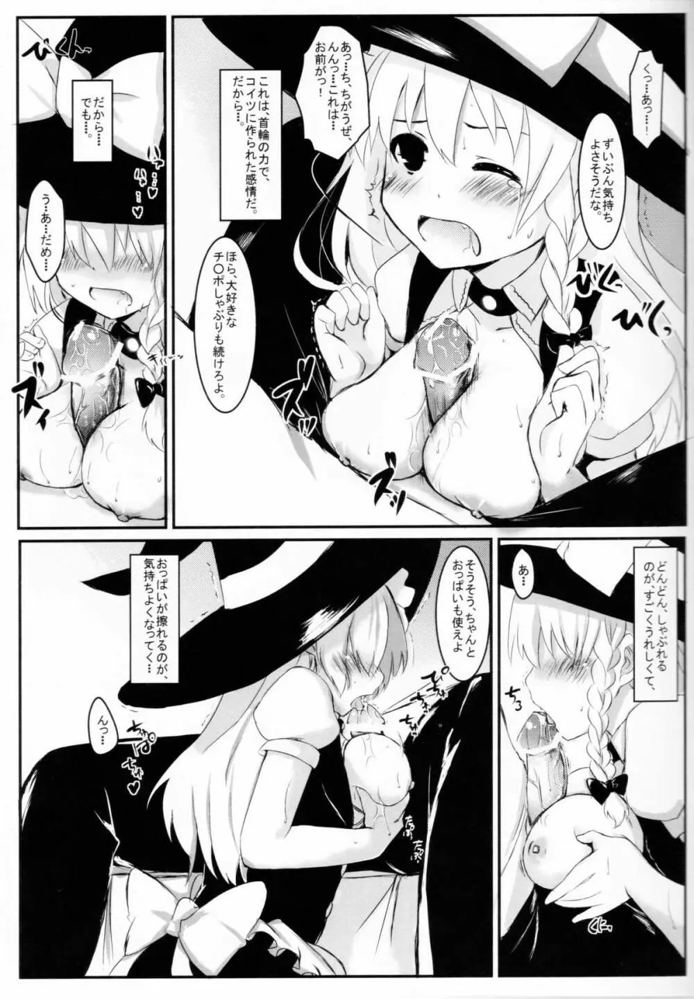 まりさのくびわ Page.10