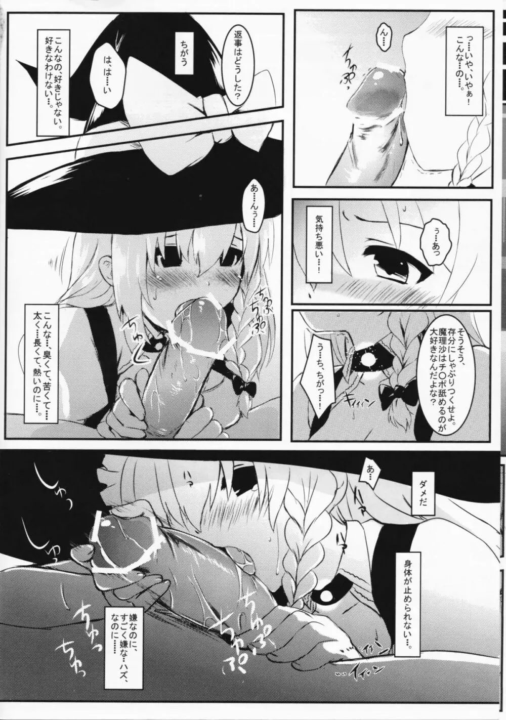 まりさのくびわ Page.5