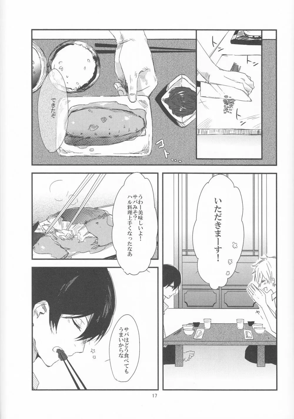 犬の嗅覚 Page.18