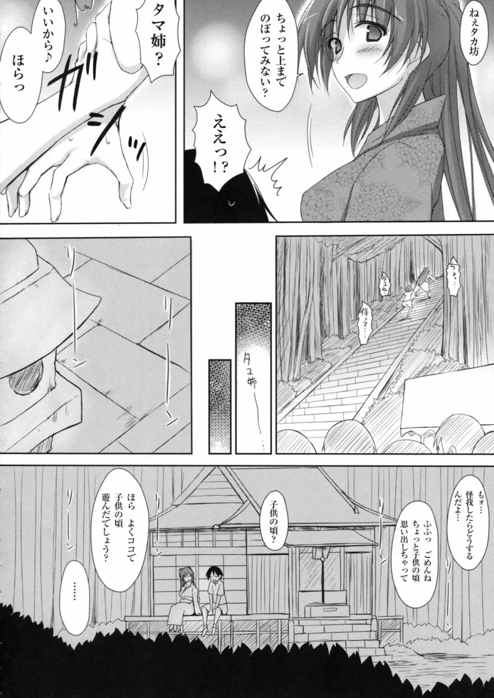 サンクチュアリヰ Page.3